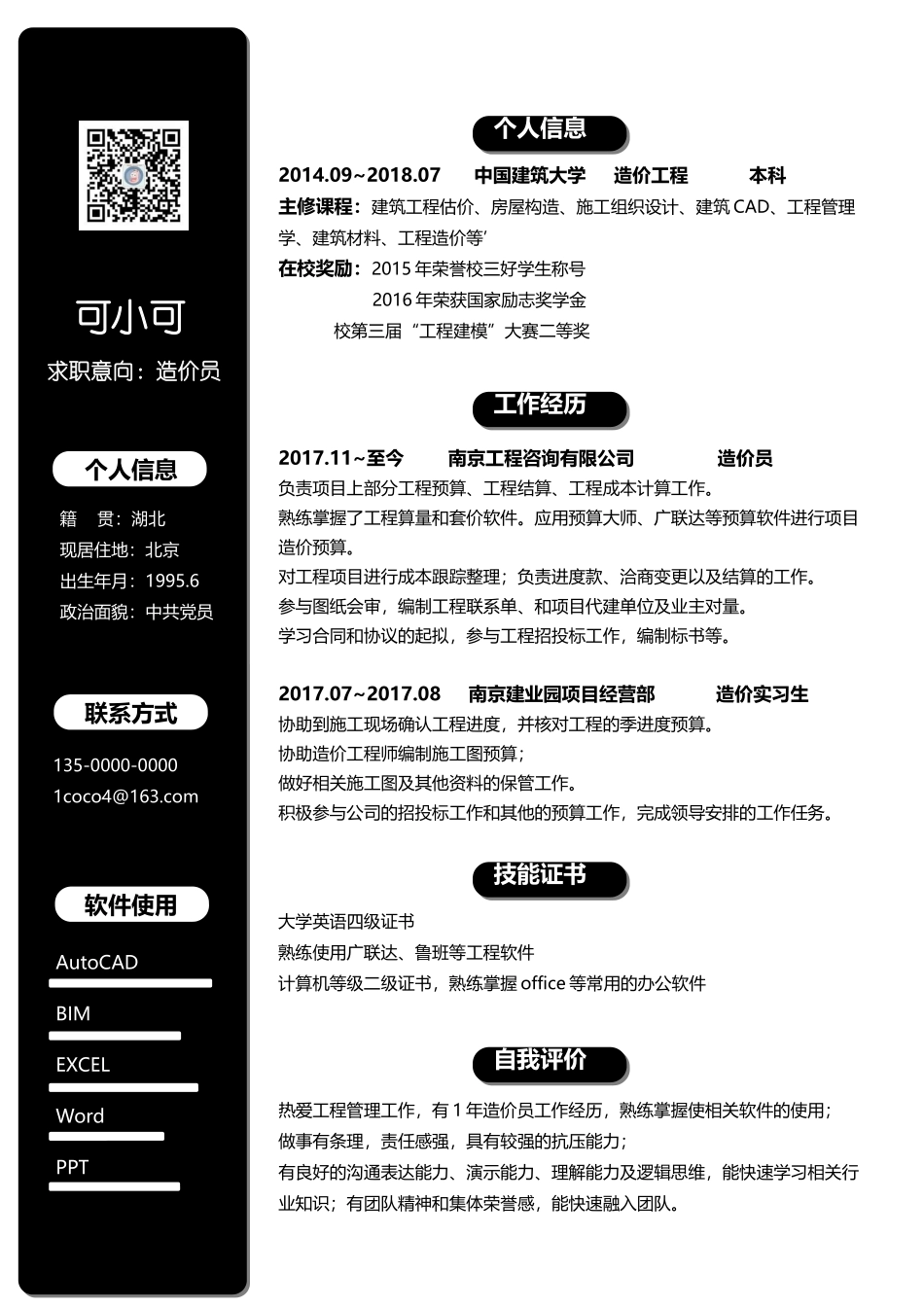 面试竞聘PPT(60).docx_第1页
