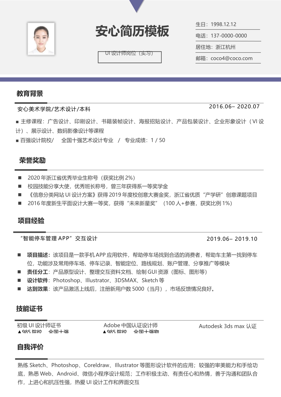面试竞聘PPT(17).docx_第1页