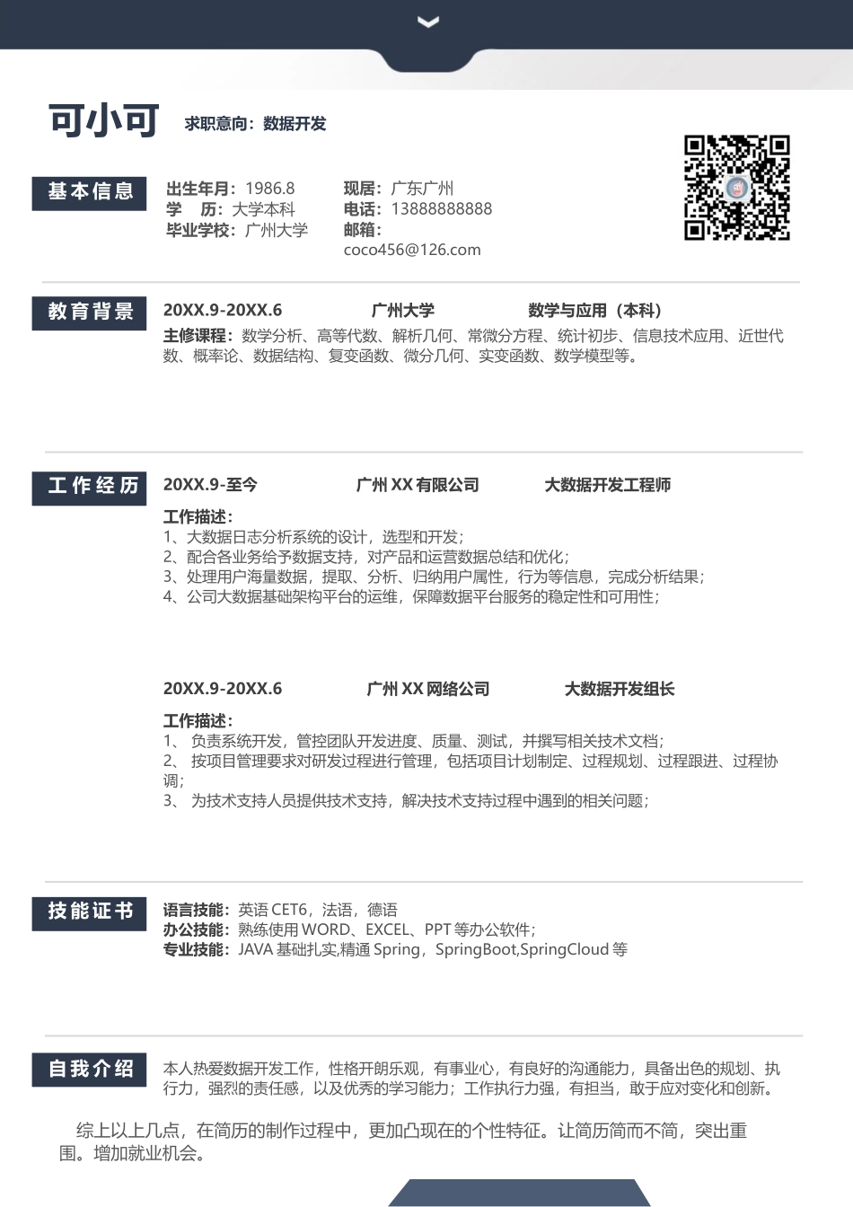 面试竞聘PPT(35).docx_第1页
