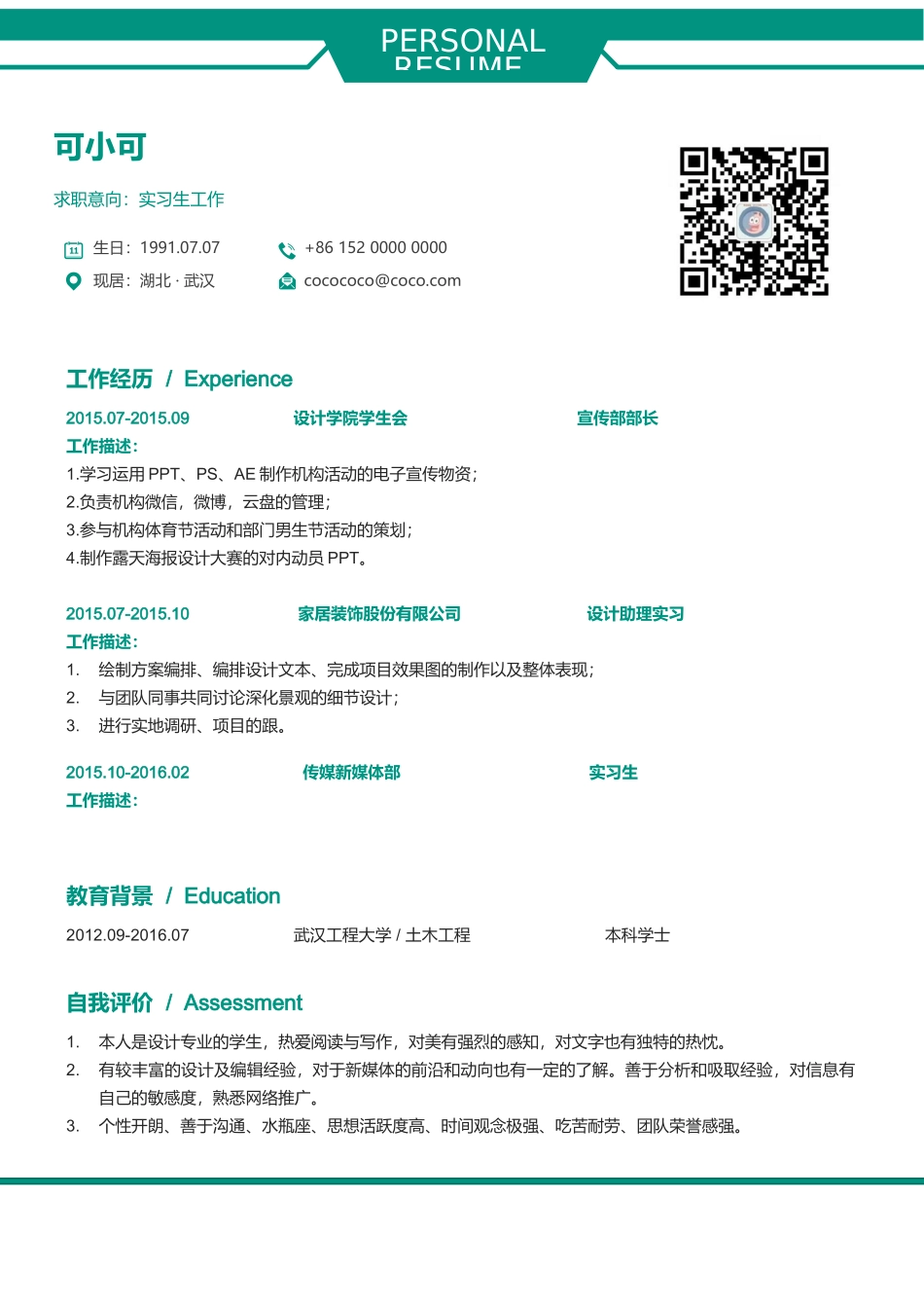 面试竞聘PPT(53).docx_第1页