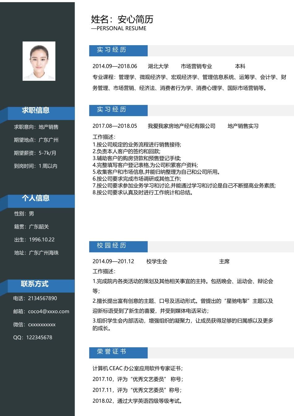 面试竞聘PPT(27).docx_第1页