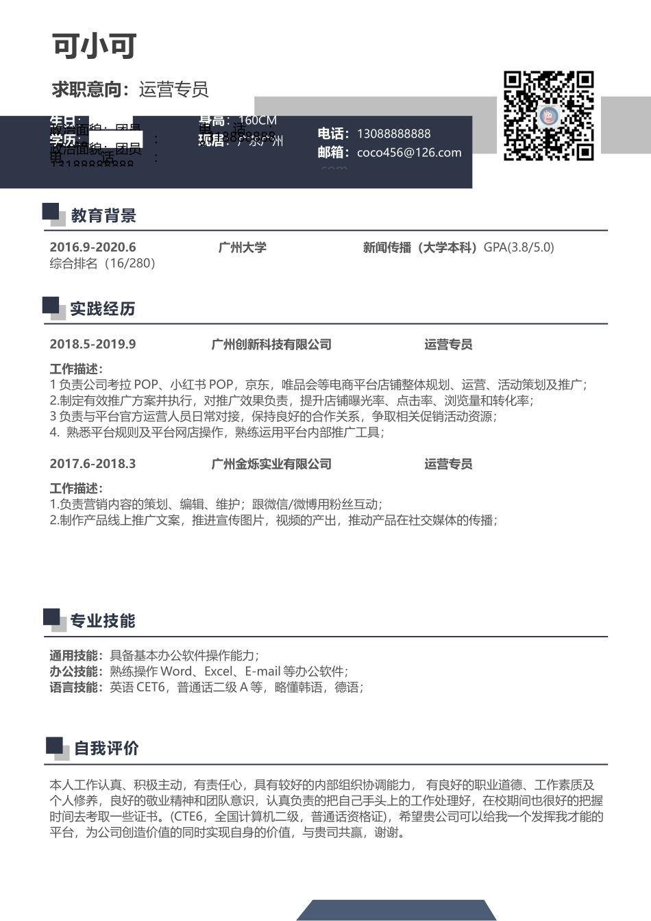 面试竞聘PPT(36).docx_第1页