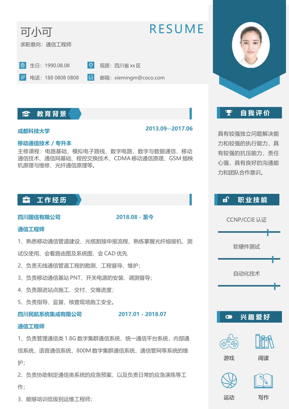 面试竞聘PPT(45).docx_第1页