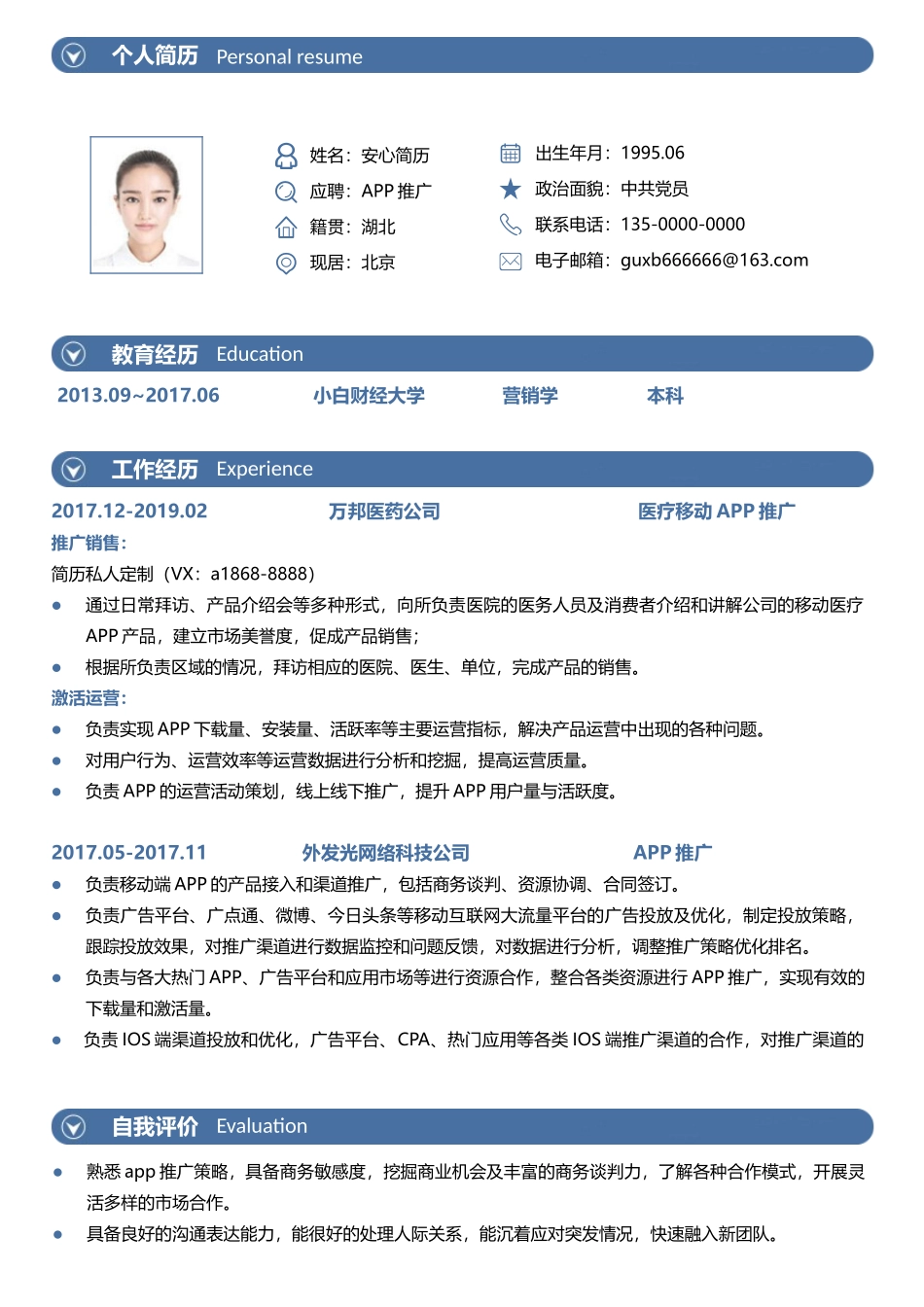 面试竞聘PPT(6).docx_第1页