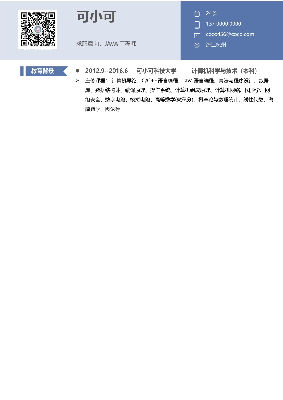 面试竞聘PPT(9).docx_第1页