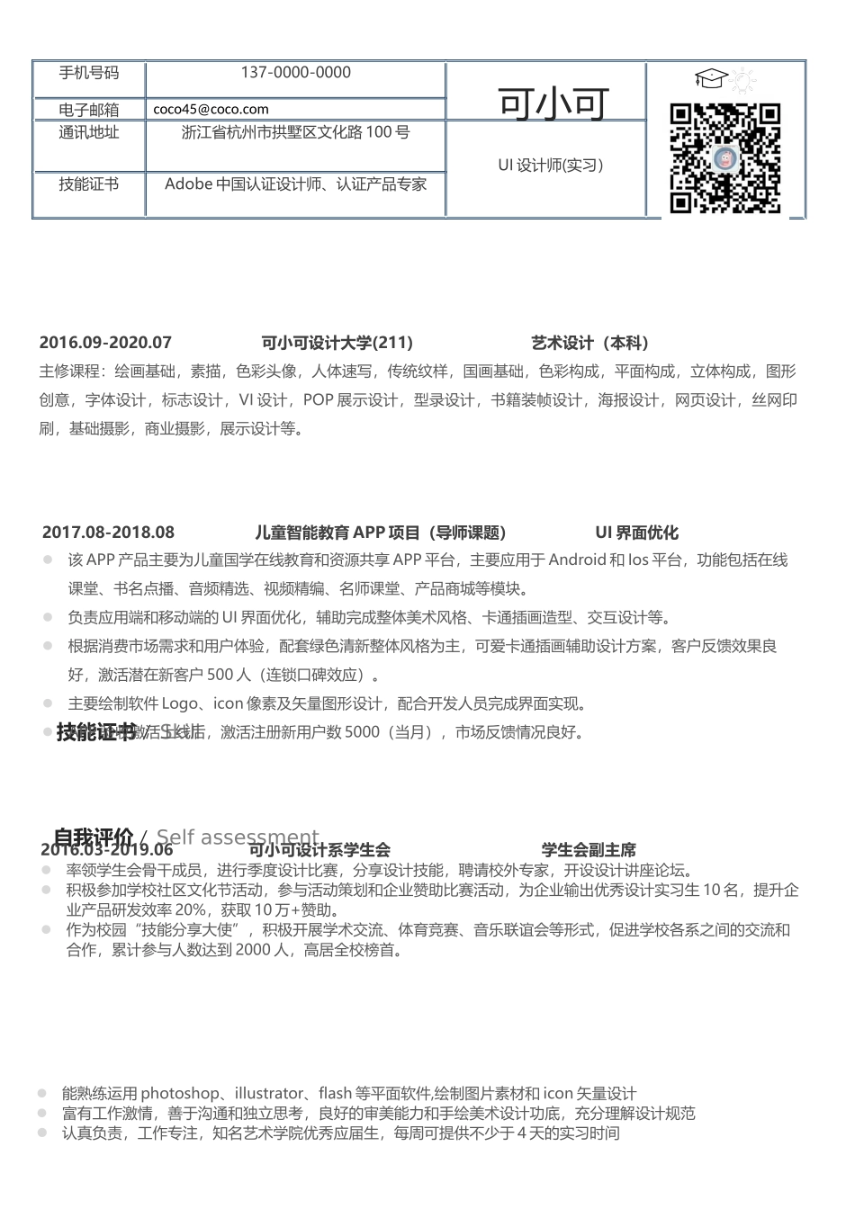 面试竞聘PPT(16).docx_第1页