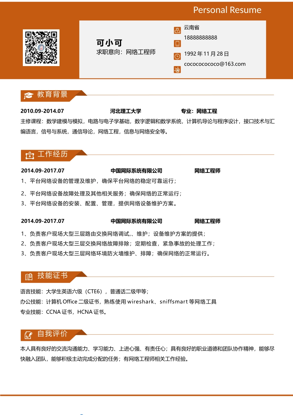 面试竞聘PPT(43).docx_第1页