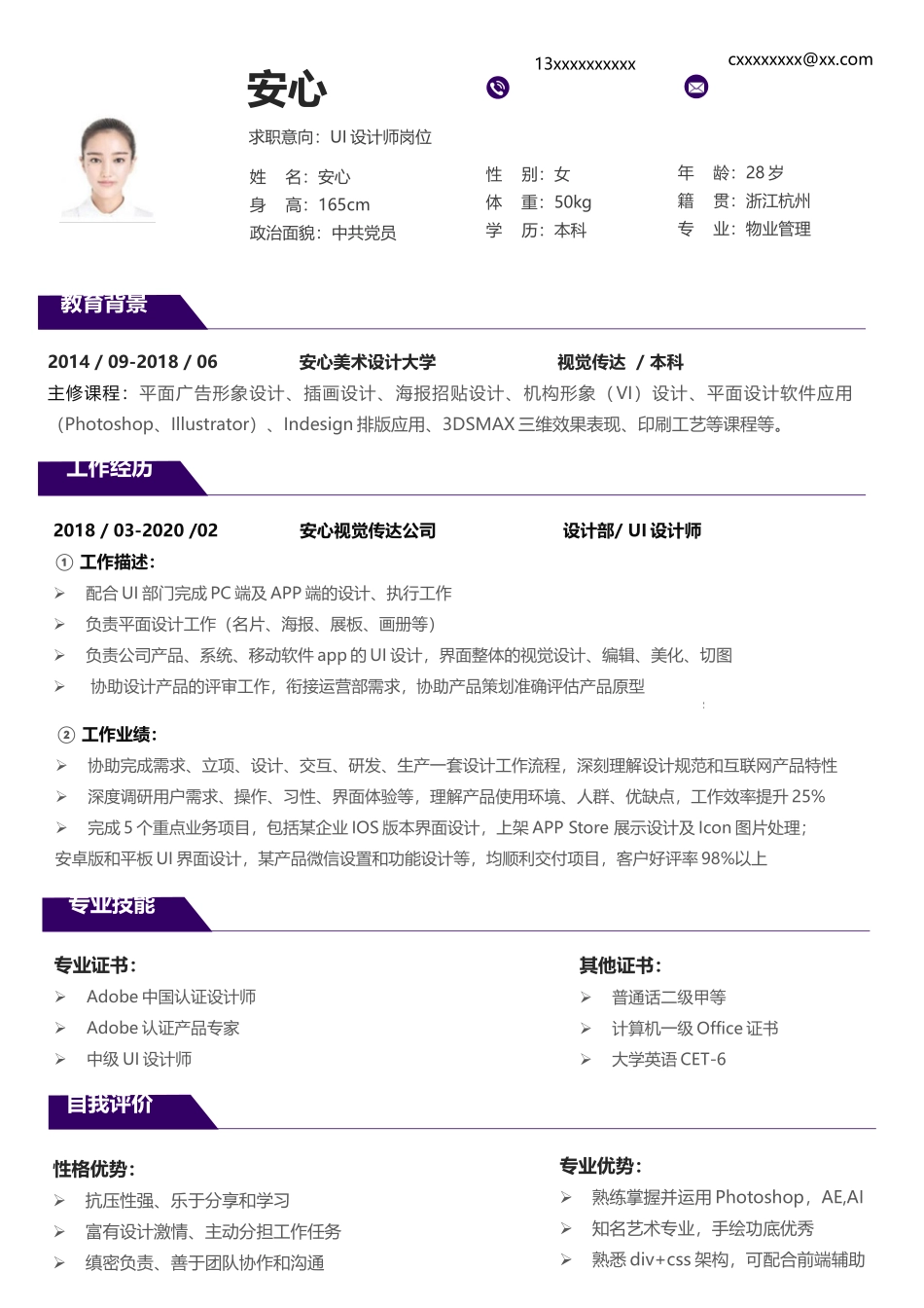 面试竞聘PPT(13).docx_第1页