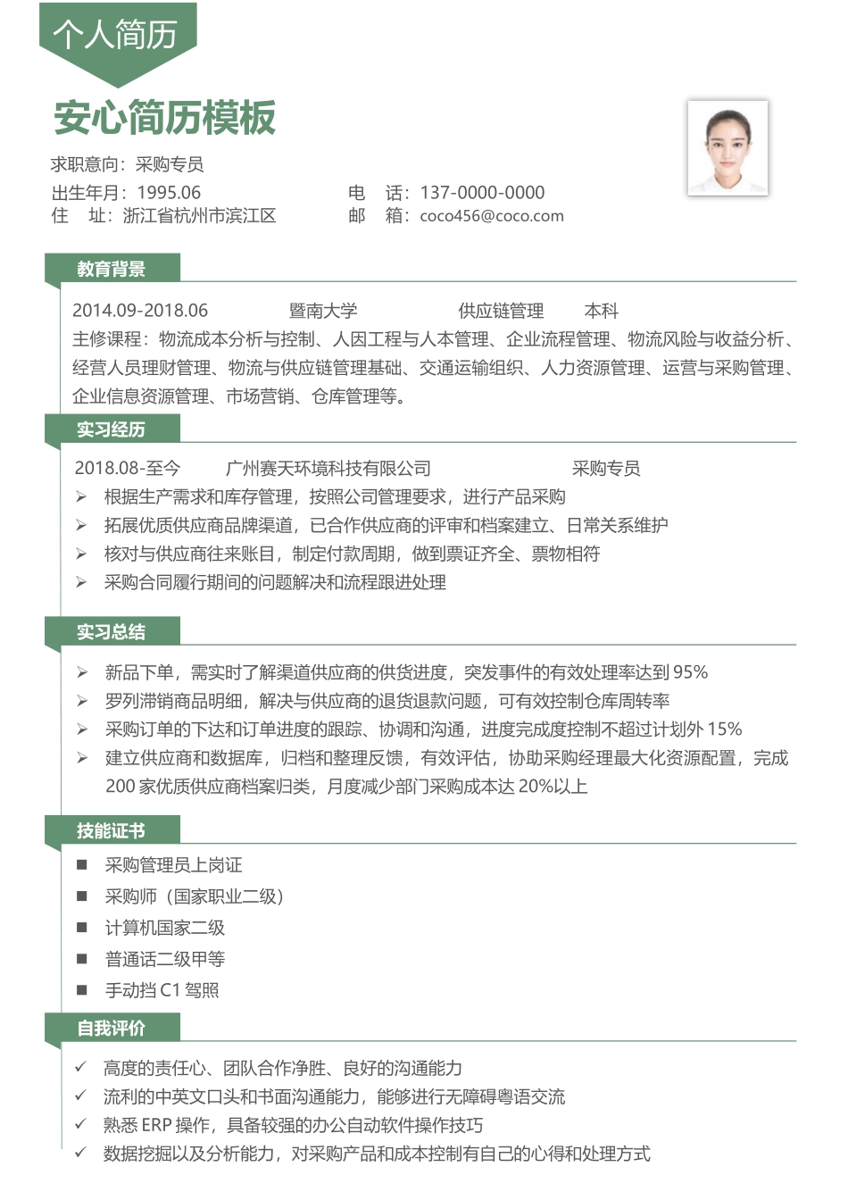 面试竞聘PPT(22).docx_第1页