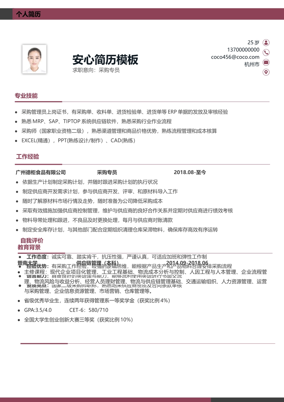 面试竞聘PPT(21).docx_第1页