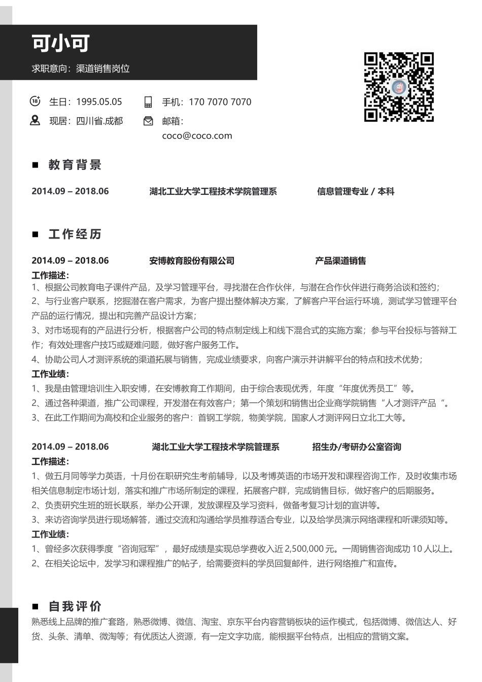 面试竞聘PPT(31).docx_第1页