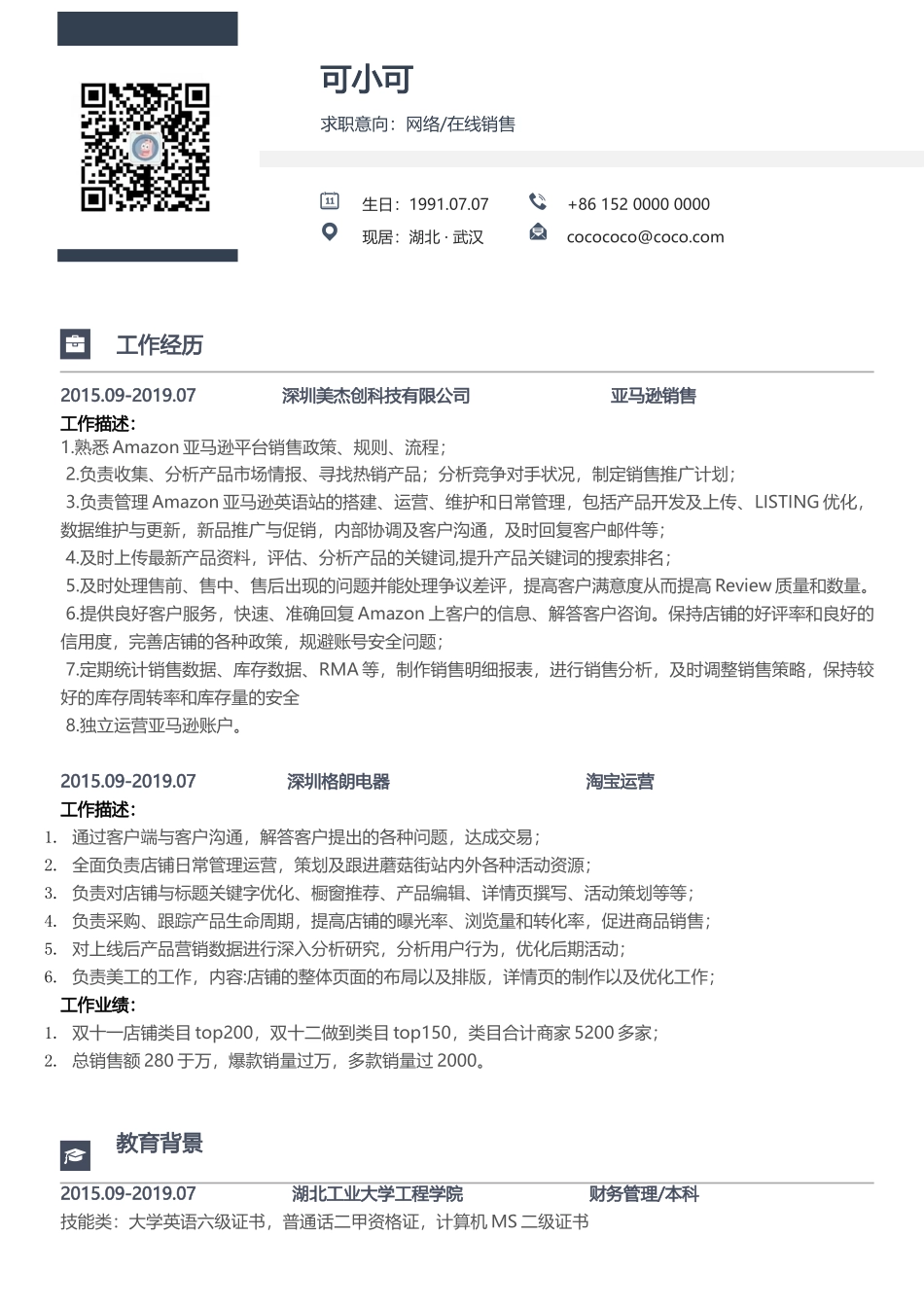 面试竞聘PPT(40).docx_第1页