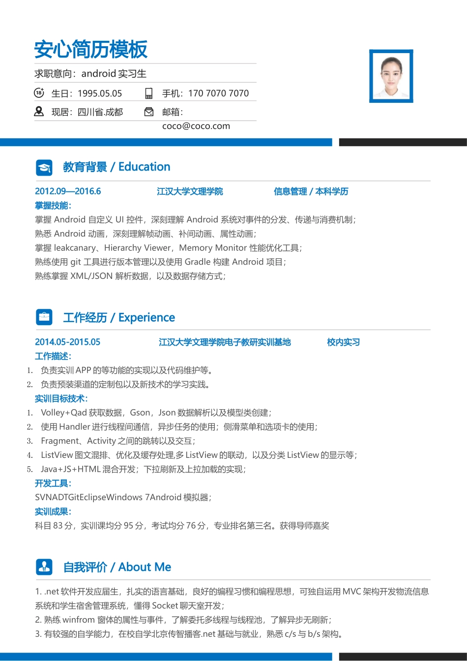 面试竞聘PPT(4).docx_第1页