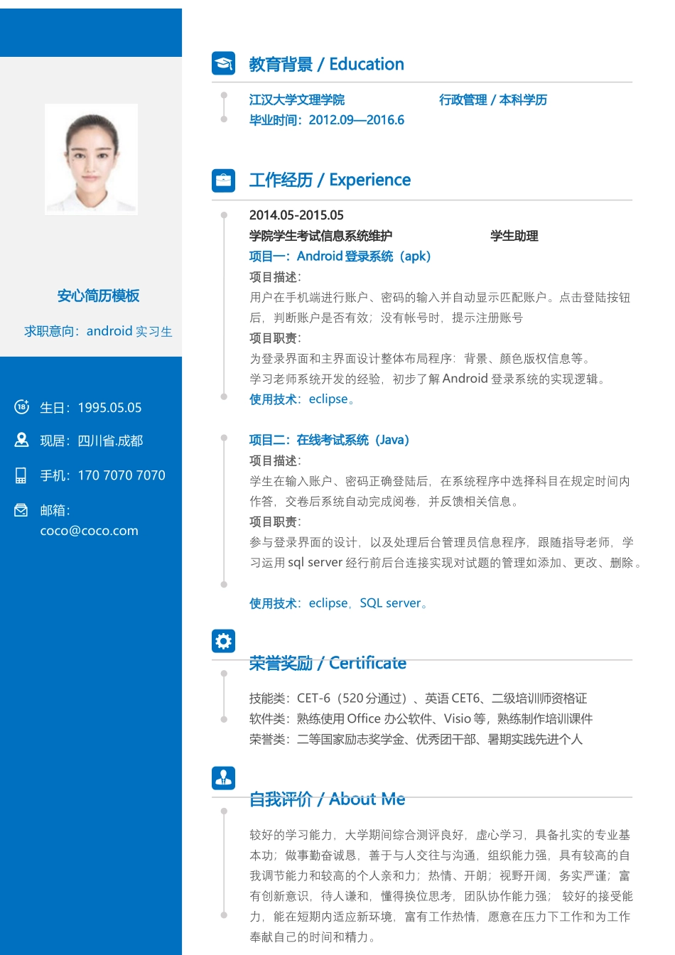 面试竞聘PPT(5).docx_第1页