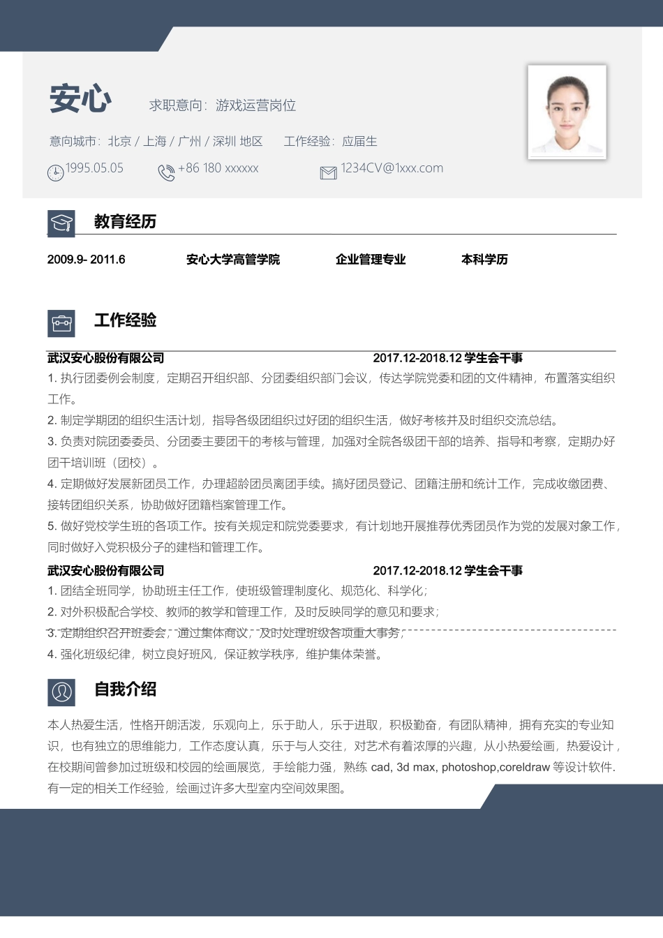 面试竞聘PPT(58).docx_第1页