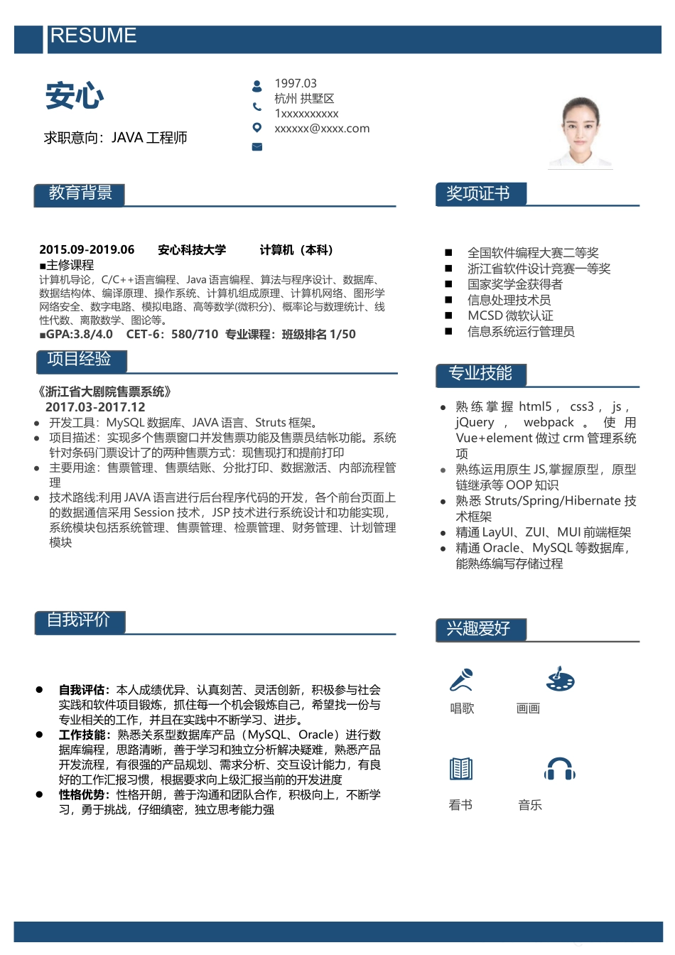 面试竞聘PPT(11).docx_第1页