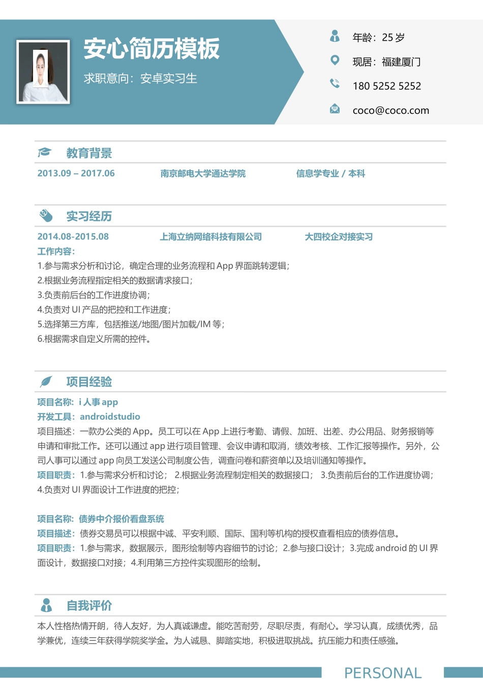 面试竞聘PPT(3).docx_第1页