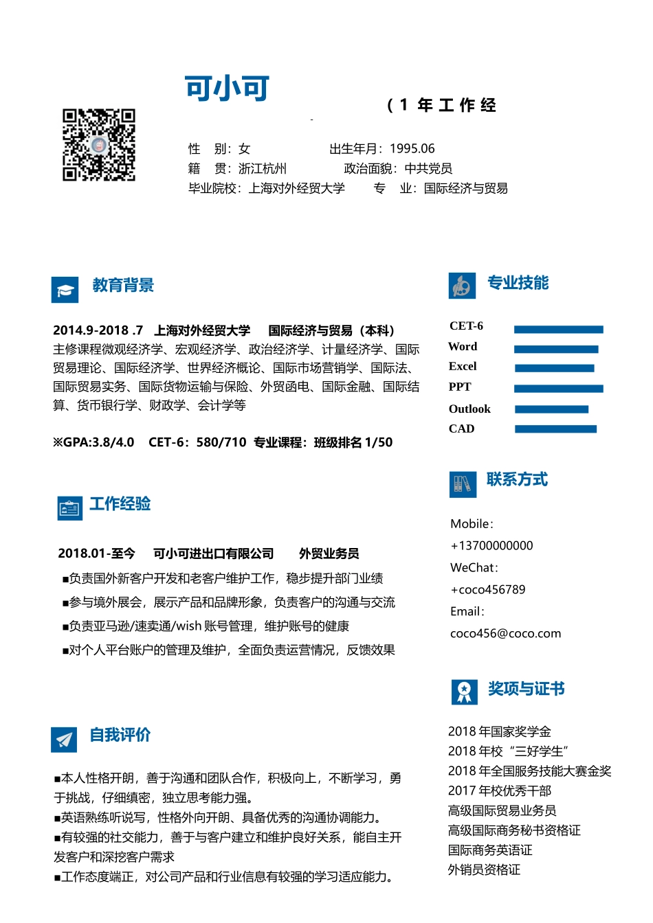 面试竞聘PPT(39).docx_第1页