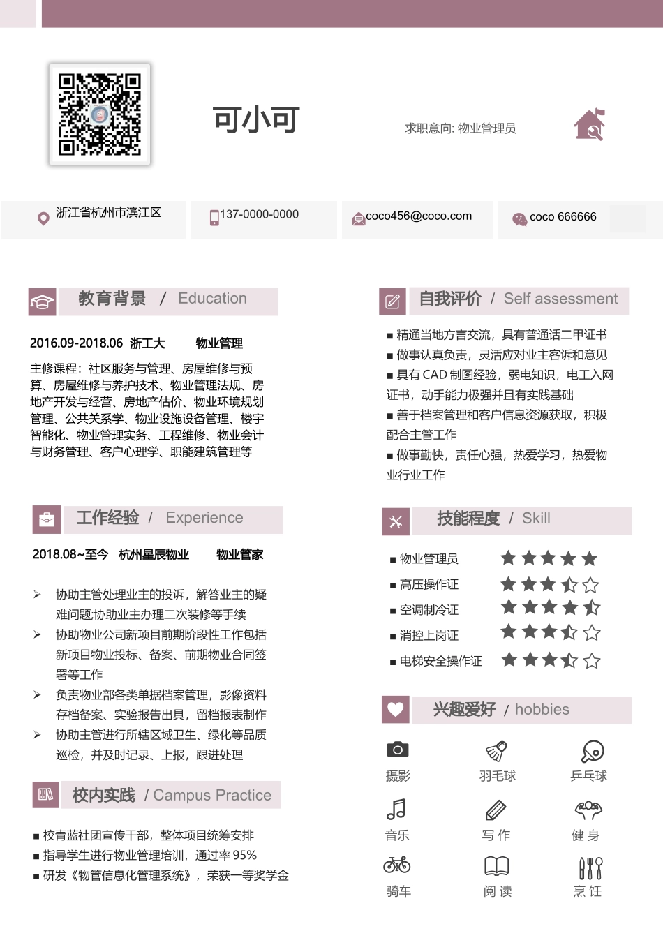 面试竞聘PPT(48).docx_第1页