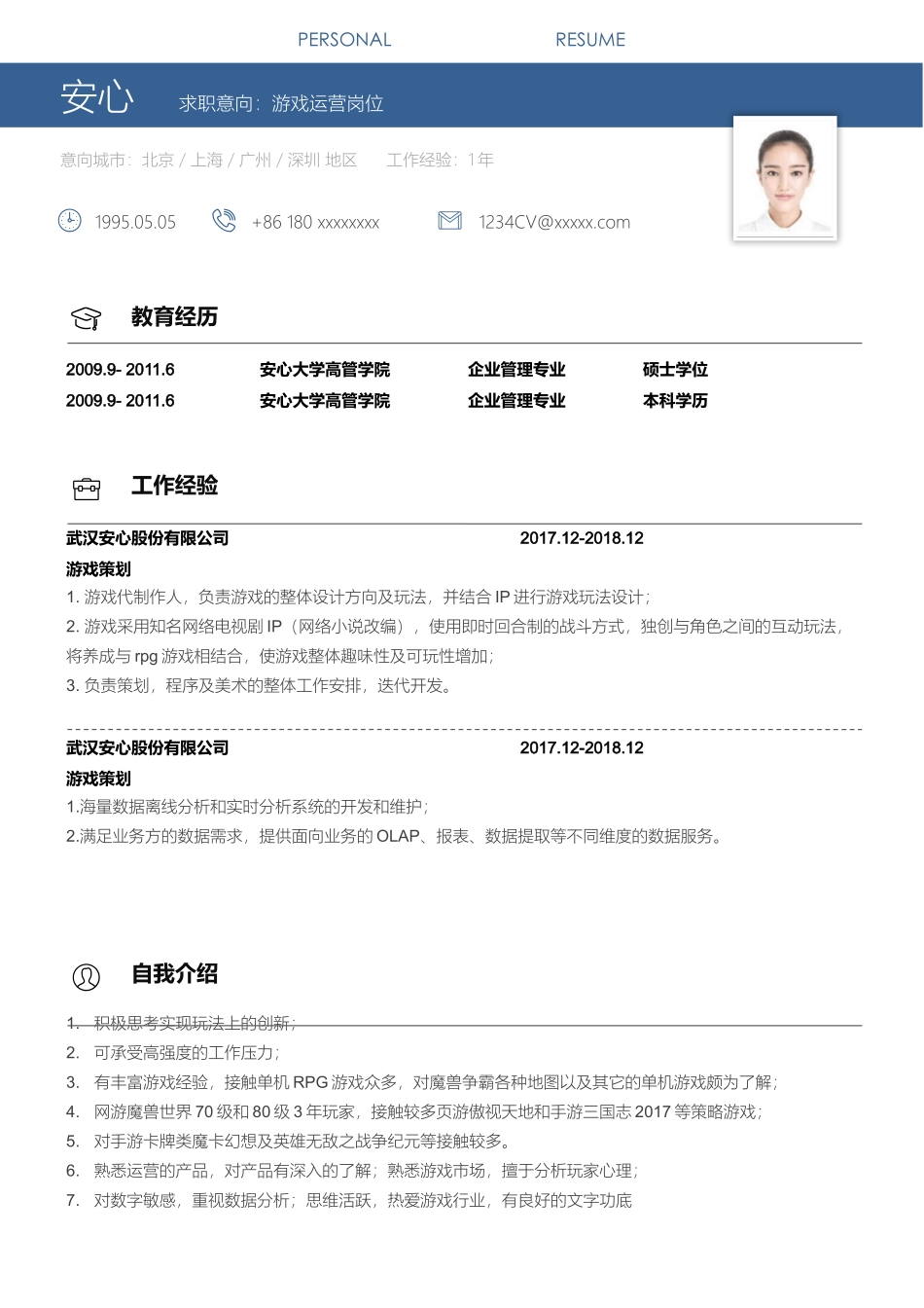 面试竞聘PPT(57).docx_第1页