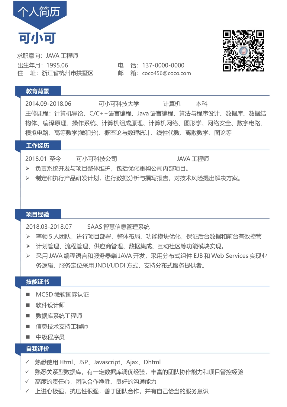 面试竞聘PPT(10).docx_第1页