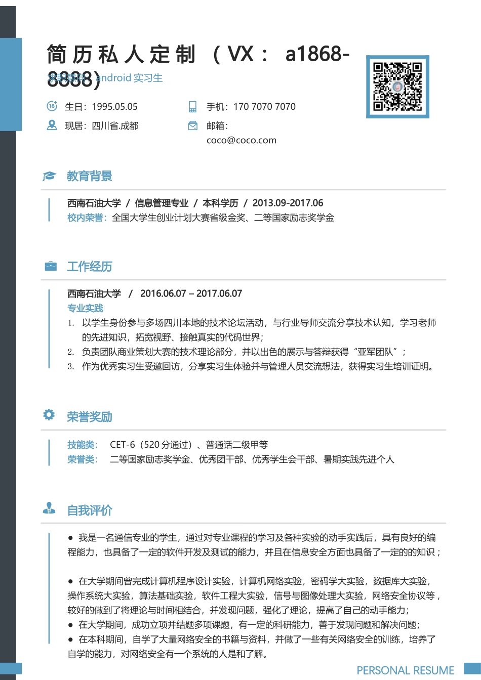 面试竞聘PPT(2).docx_第1页