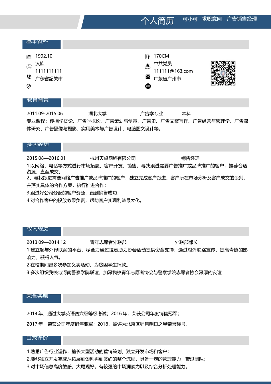 面试竞聘PPT(29).docx_第1页