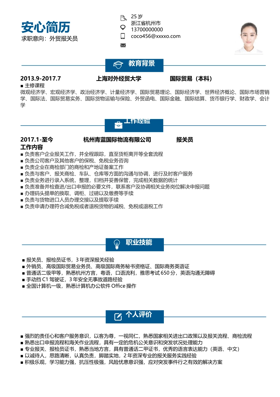 面试竞聘PPT(38).docx_第1页