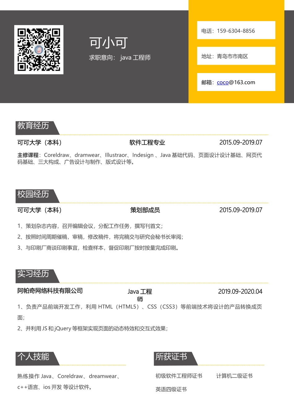 面试竞聘PPT(56).docx_第1页