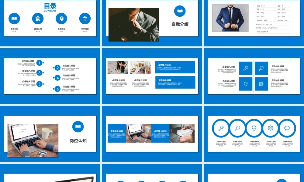 面试竞聘PPT3.pptx