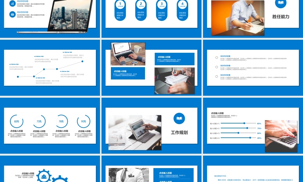 面试竞聘PPT3.pptx