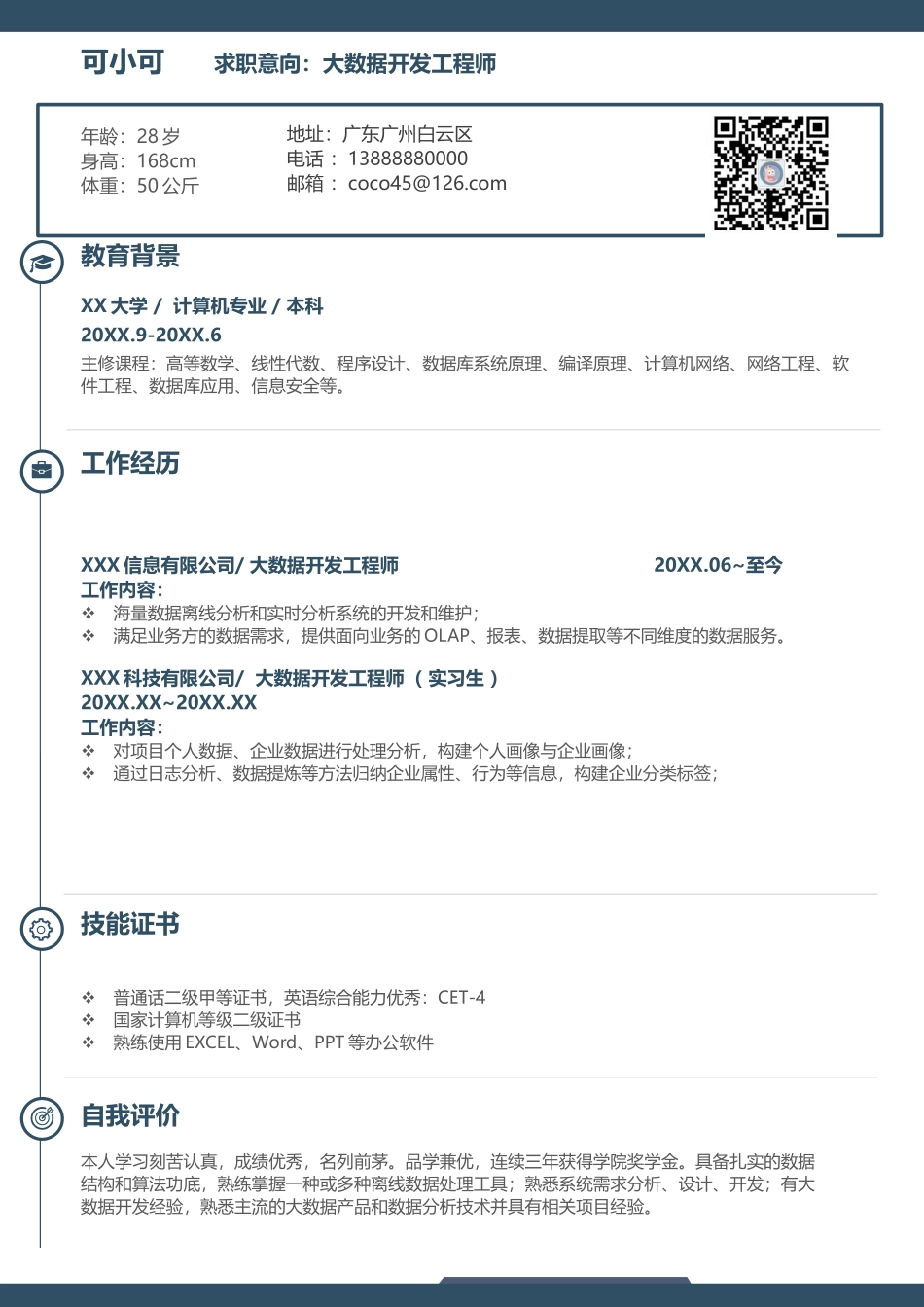 面试竞聘PPT(55).docx_第1页