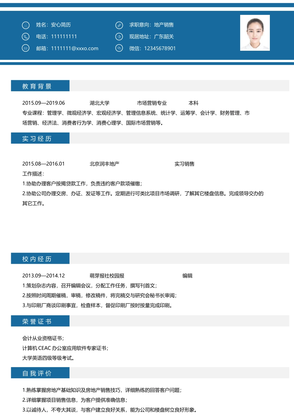 面试竞聘PPT(26).docx_第1页