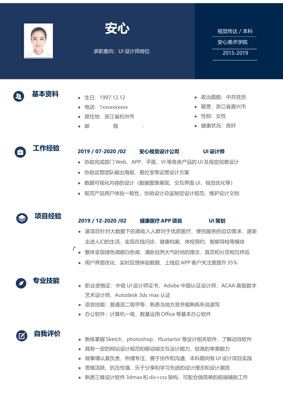 面试竞聘PPT(14).docx_第1页