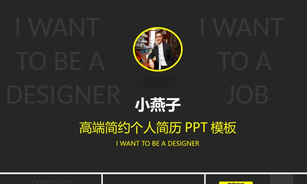 面试竞聘PPT32.pptx