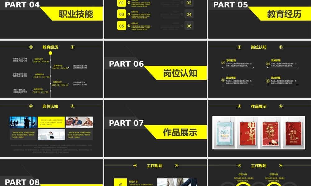 面试竞聘PPT32.pptx