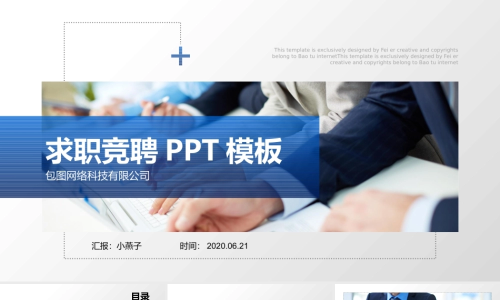 面试竞聘PPT31.pptx