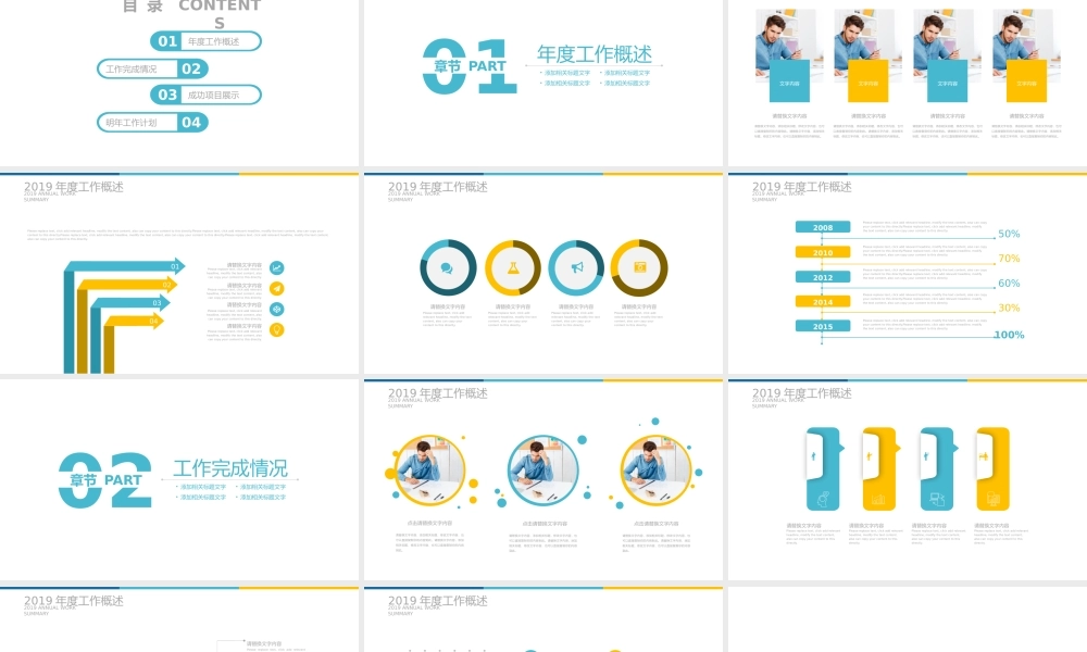 面试竞聘PPT34.pptx