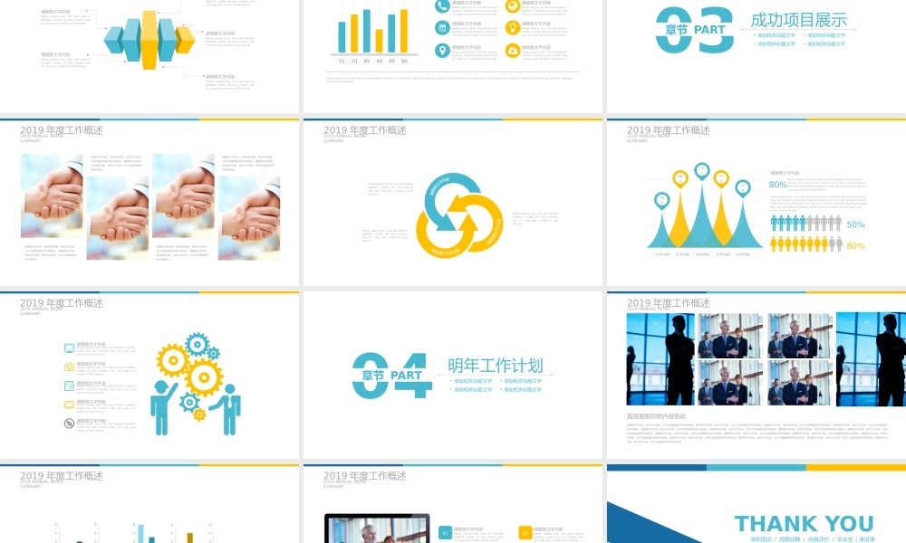 面试竞聘PPT34.pptx