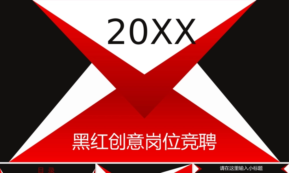 面试竞聘PPT37.pptx