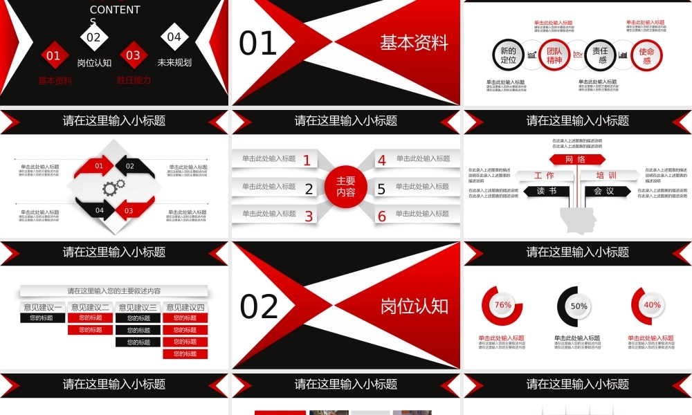面试竞聘PPT37.pptx