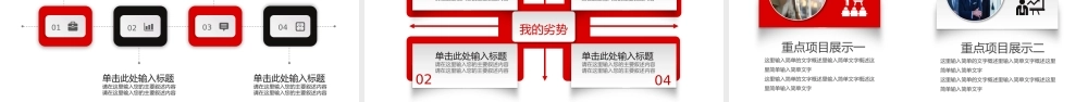 面试竞聘PPT37.pptx