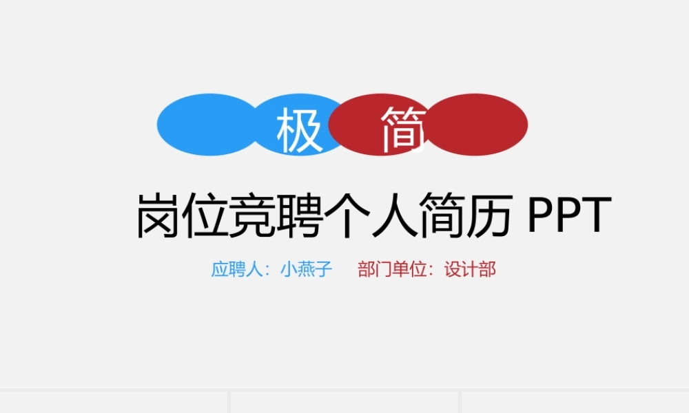 面试竞聘PPT33.pptx