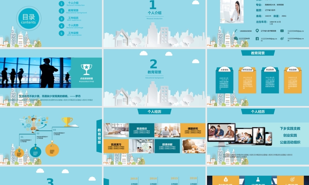 面试竞聘PPT39.pptx