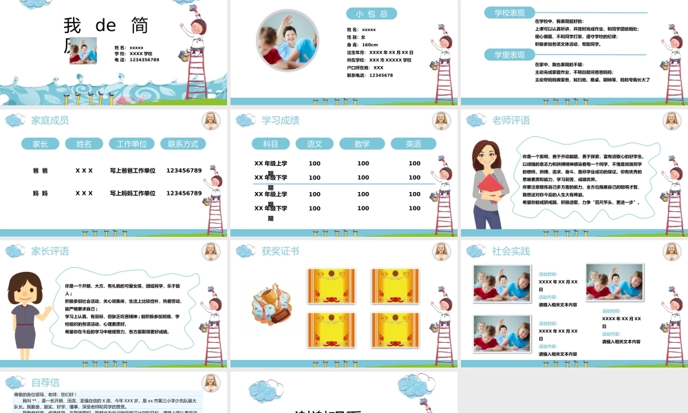 面试竞聘PPT38.pptx