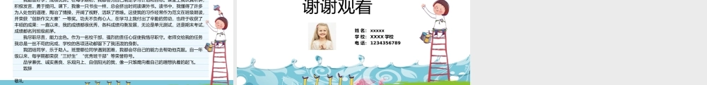面试竞聘PPT38.pptx