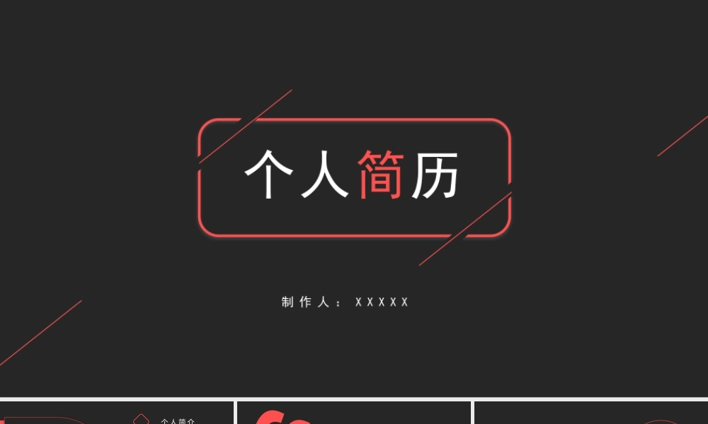 面试竞聘PPT47.pptx