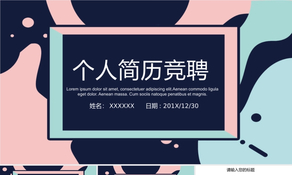 面试竞聘PPT43.pptx