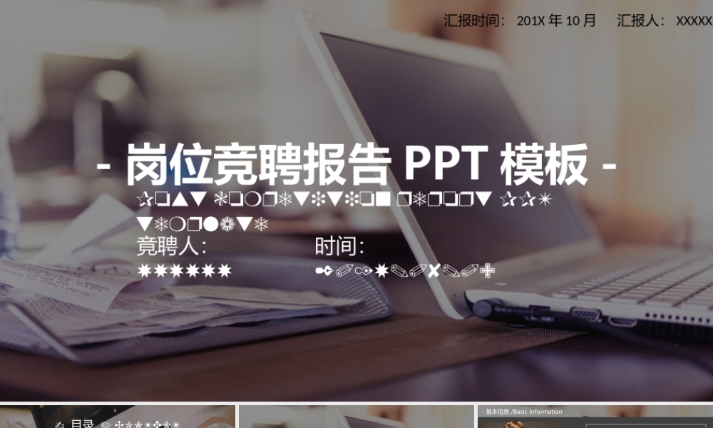 面试竞聘PPT45.pptx