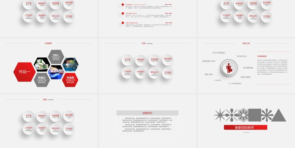 面试竞聘PPT49.pptx